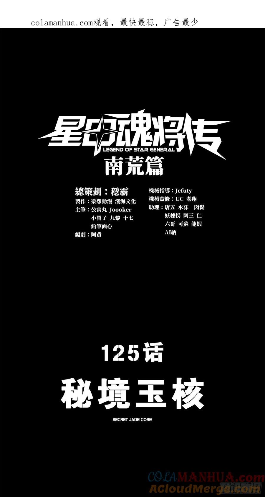 星甲魂将传 125 秘境玉核 第1页