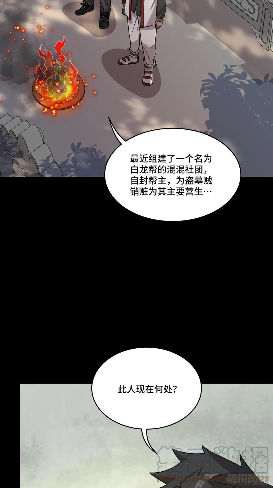 星甲魂将传 093 戒中人 第13页