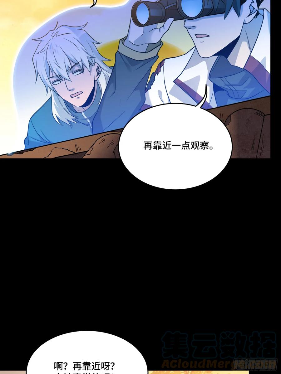 星甲魂将传 093 戒中人 第52页
