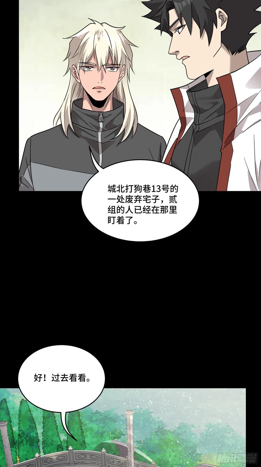 星甲魂将传 093 戒中人 第14页