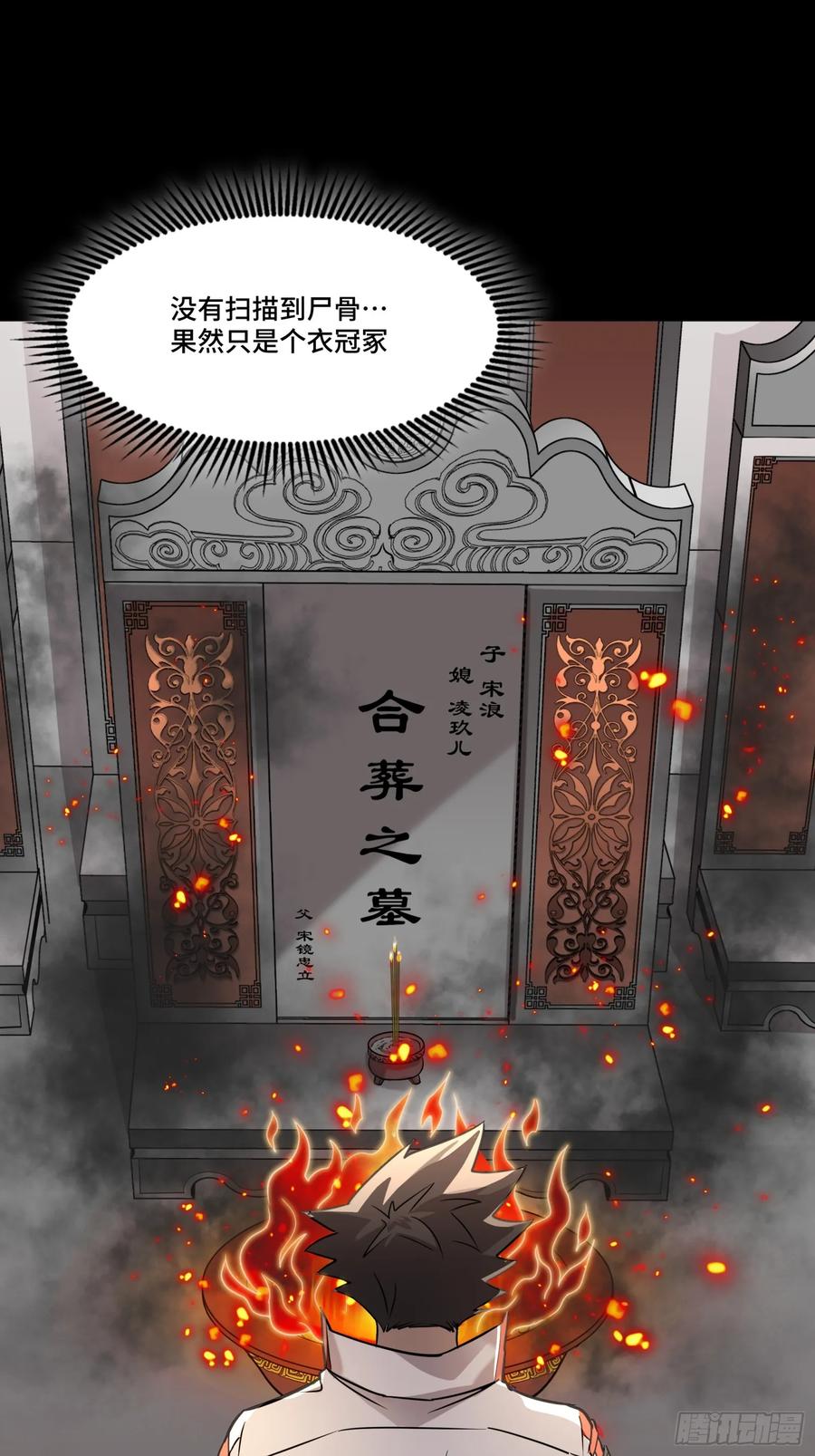 星甲魂将传 093 戒中人 第8页