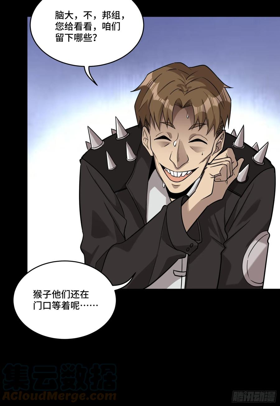 星甲魂将传 093 戒中人 第37页