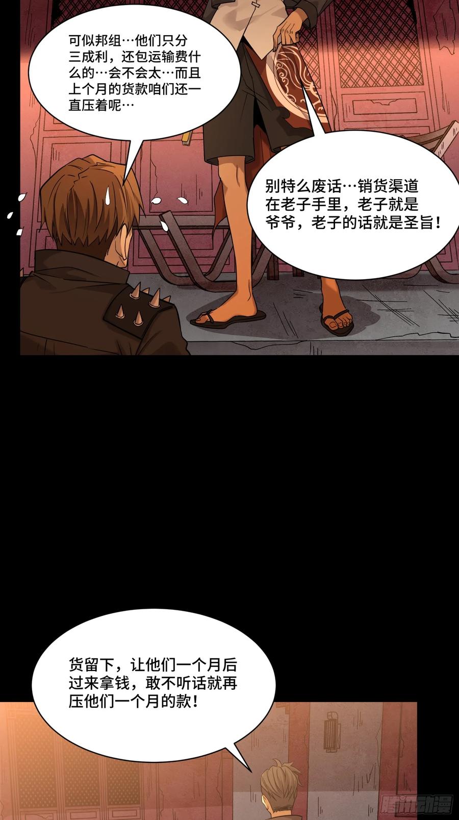 星甲魂将传 093 戒中人 第44页