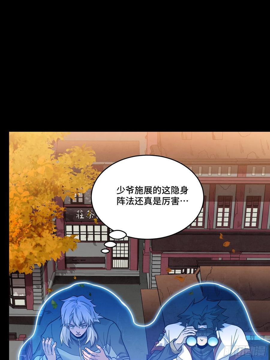 星甲魂将传 093 戒中人 第50页