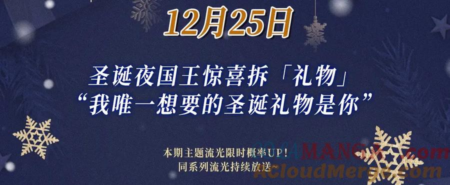 再见，我的国王 特典公开：12月25日 唇启情礼 唯一想要的圣诞礼物是你 第3页