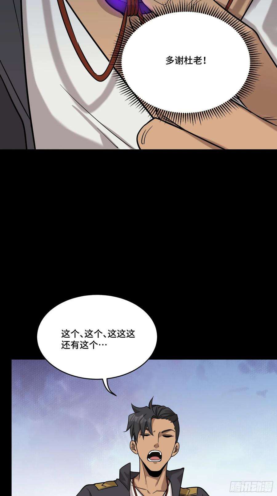 星甲魂将传 093 戒中人 第41页