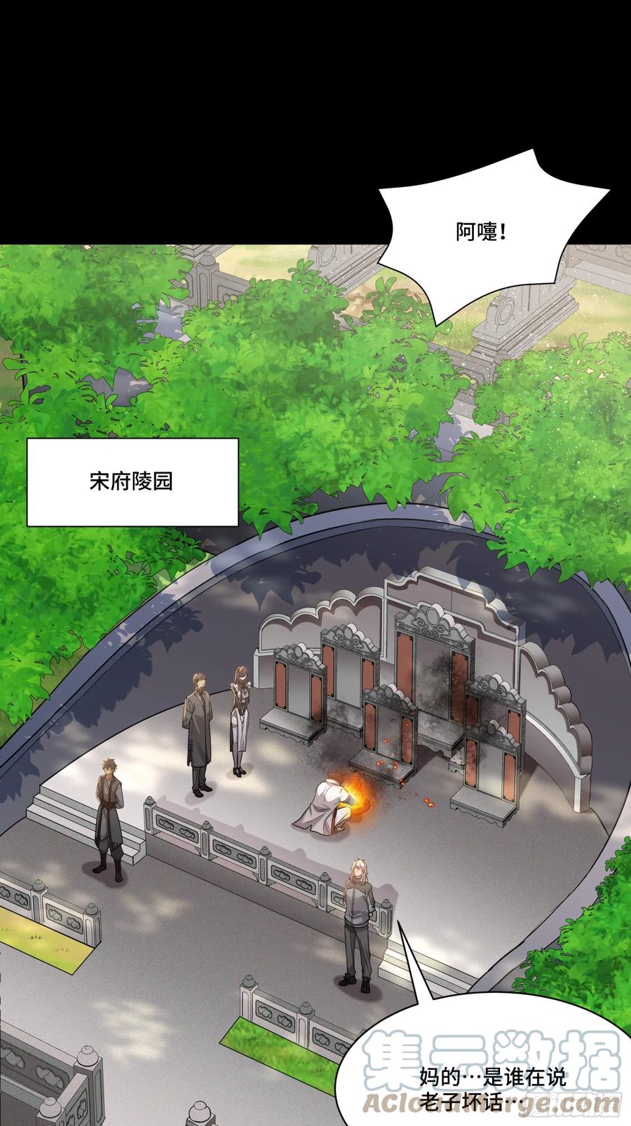 星甲魂将传 093 戒中人 第4页