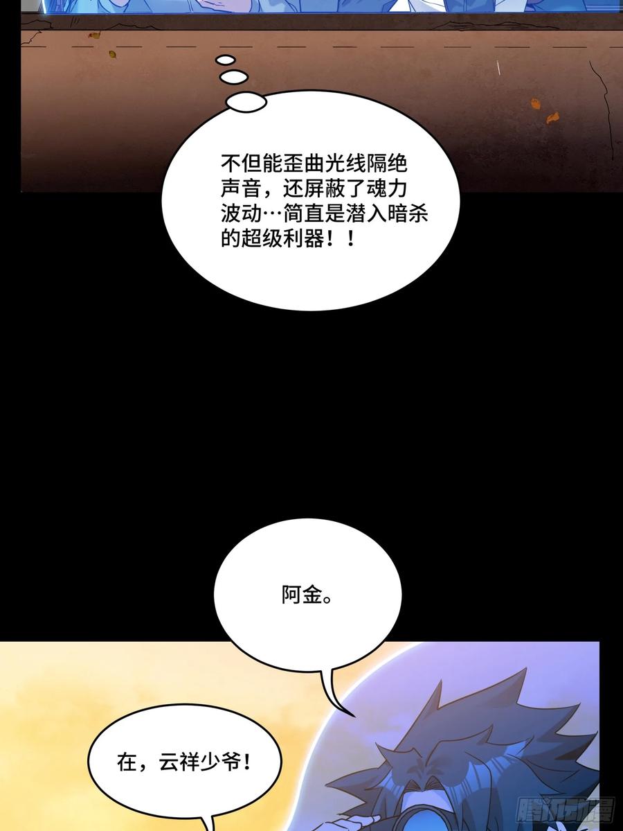星甲魂将传 093 戒中人 第51页
