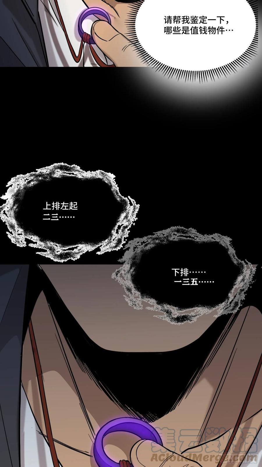 星甲魂将传 093 戒中人 第40页