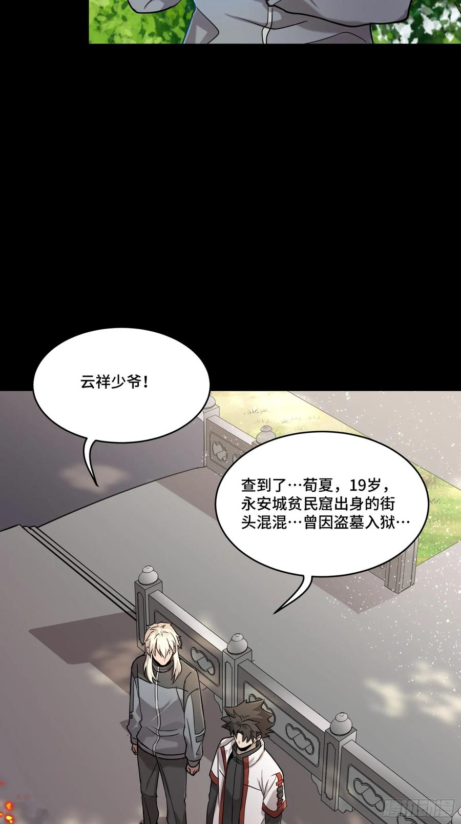 星甲魂将传 093 戒中人 第12页