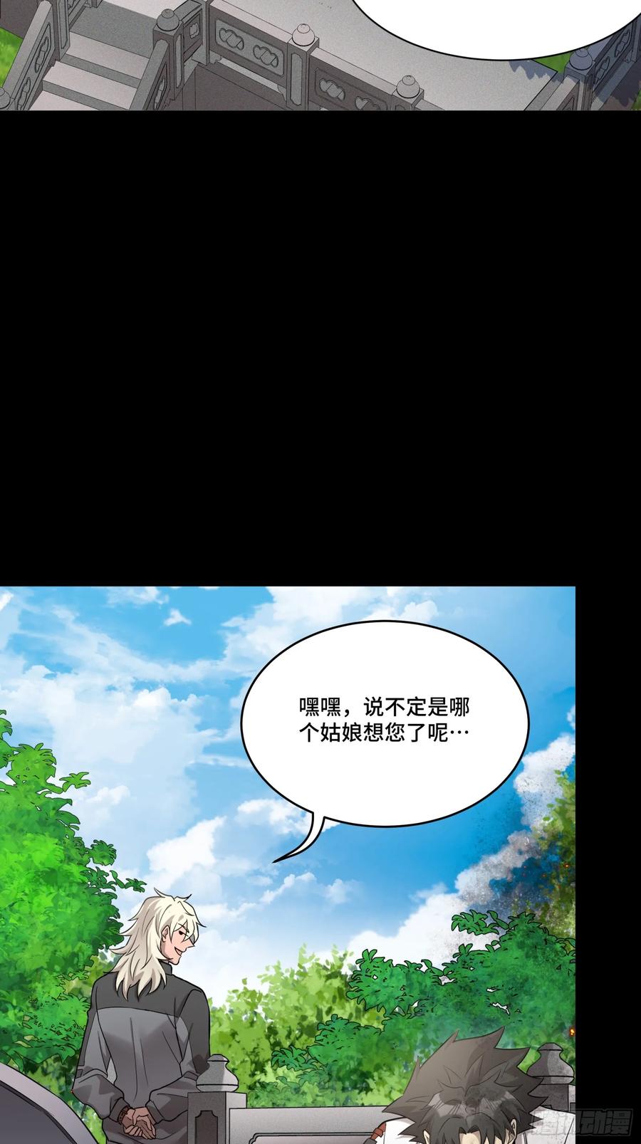 星甲魂将传 093 戒中人 第5页