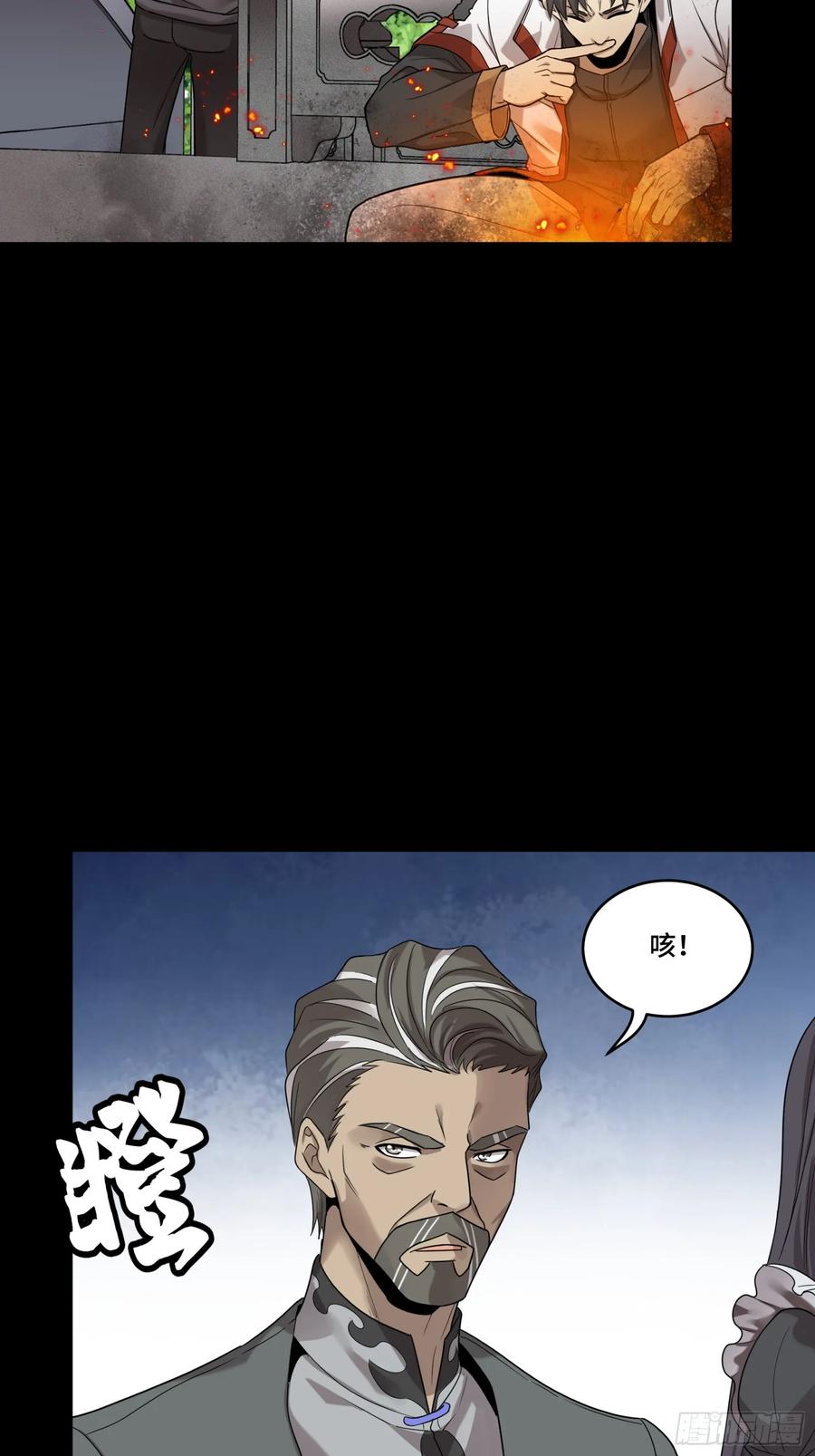 星甲魂将传 093 戒中人 第6页