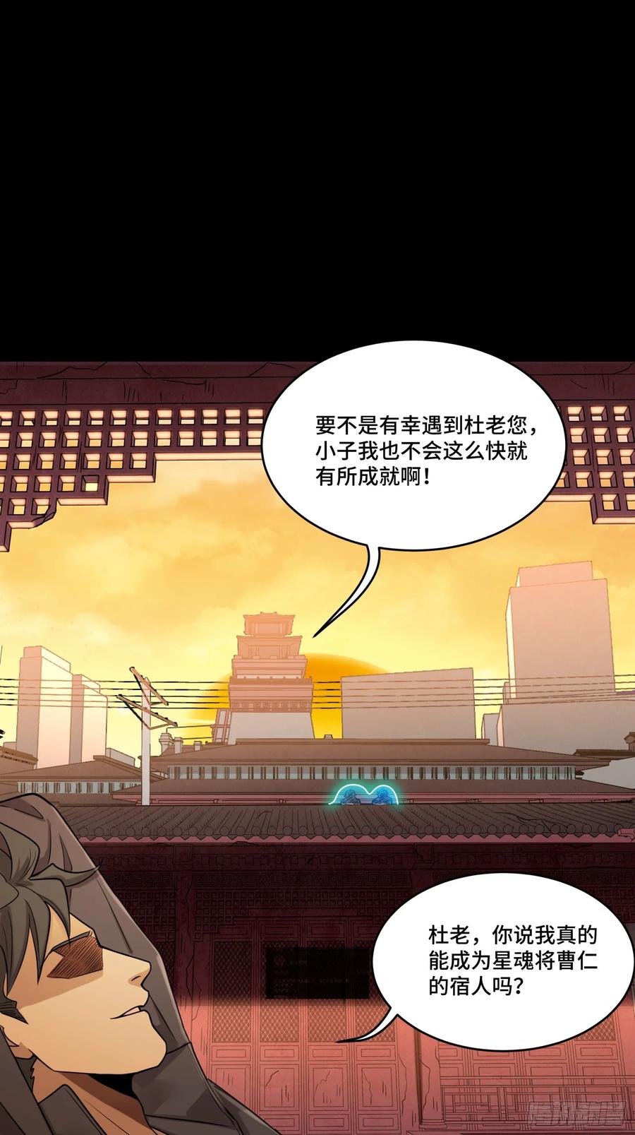 星甲魂将传 093 戒中人 第60页