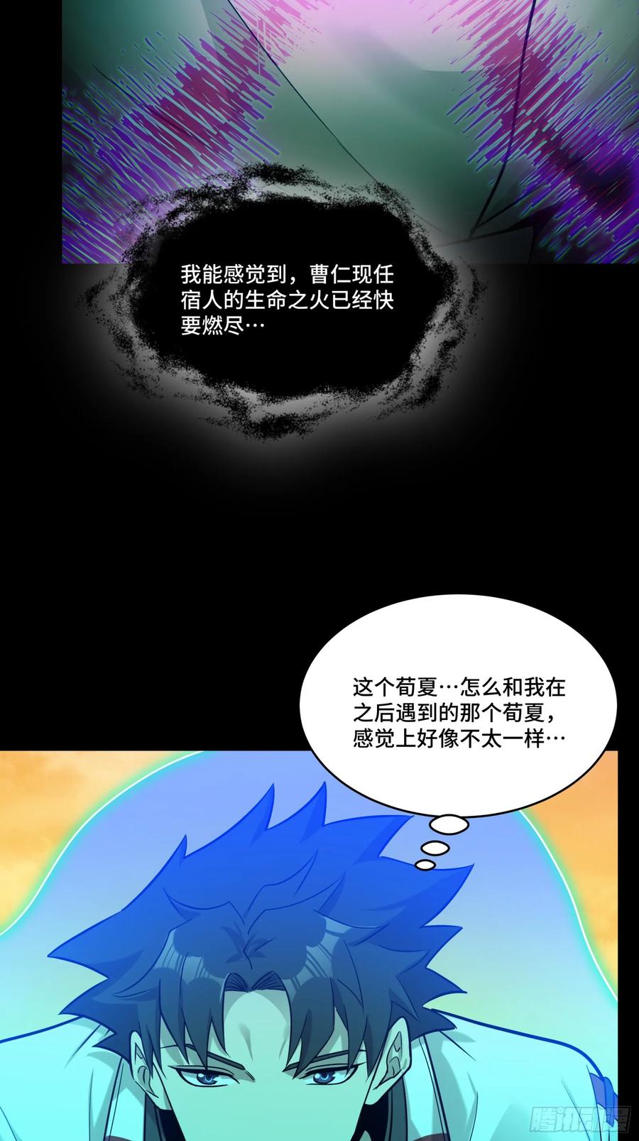 星甲魂将传 093 戒中人 第62页