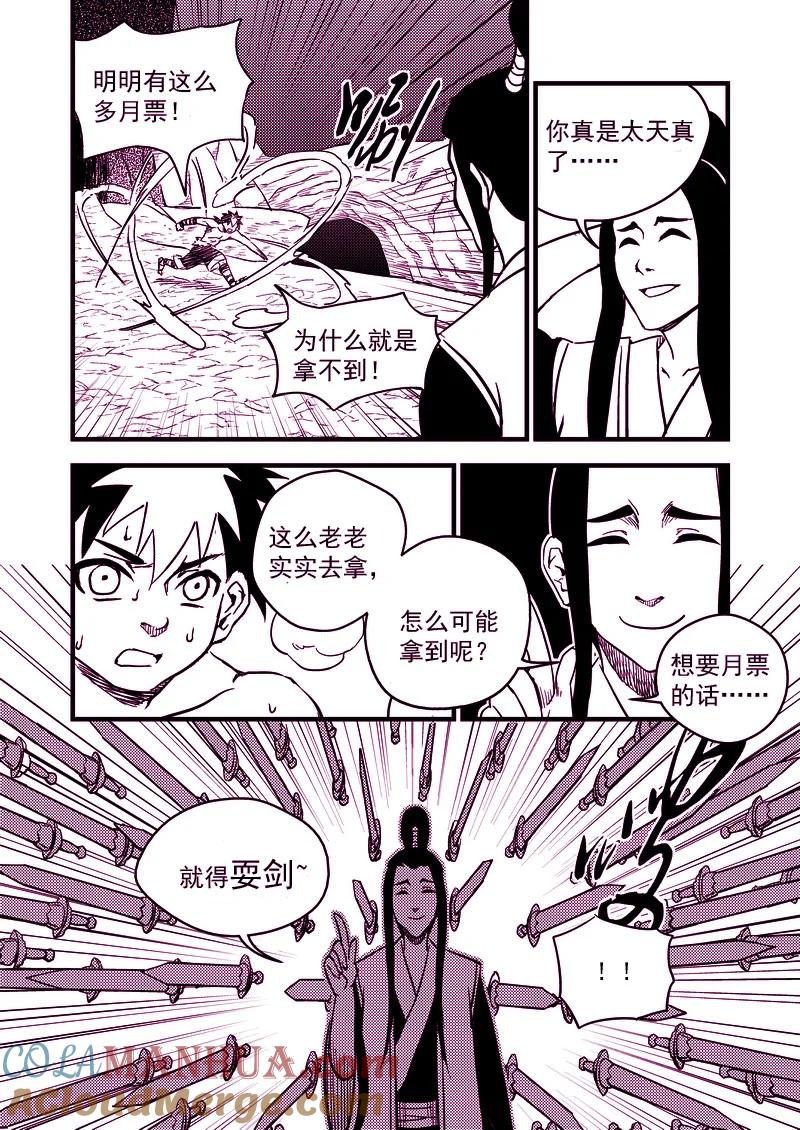 虎x鹤 妖师录 84 一人通过 第13页