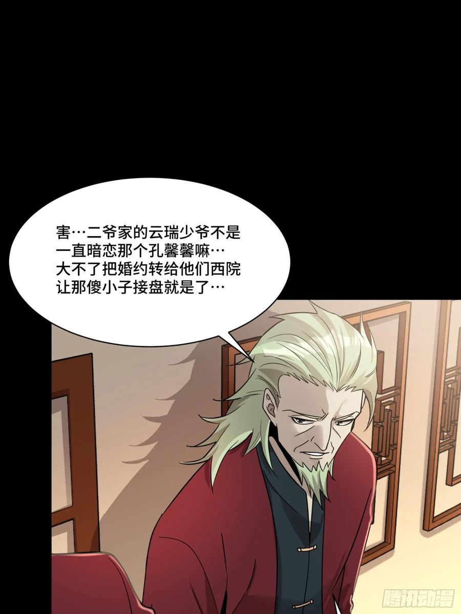 星甲魂将传 093 戒中人 第20页
