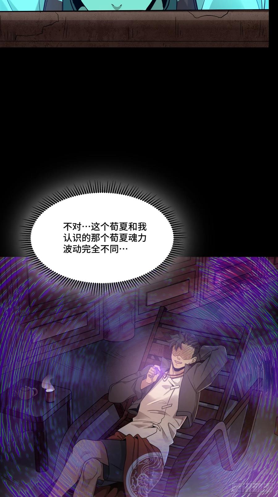 星甲魂将传 093 戒中人 第63页