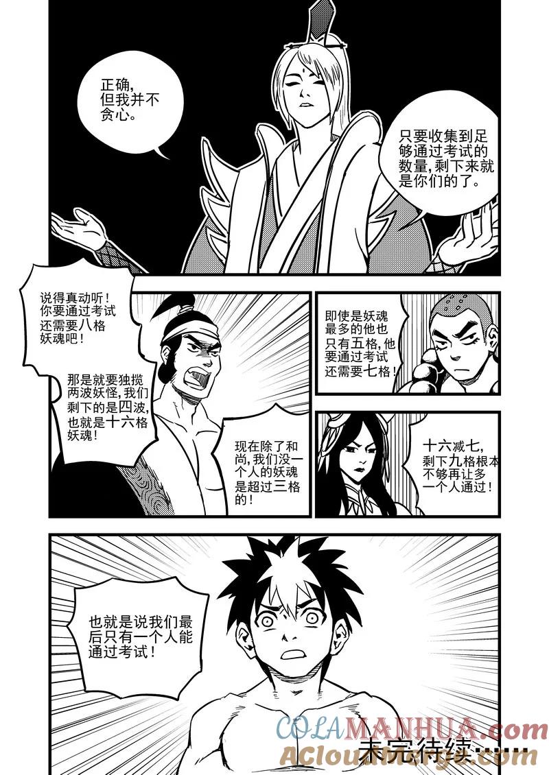 虎x鹤 妖师录 84 一人通过 第12页