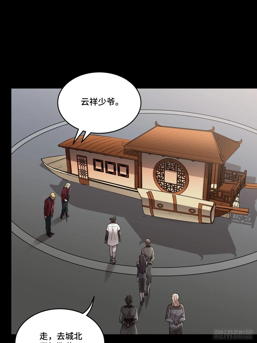 星甲魂将传 093 戒中人 第23页