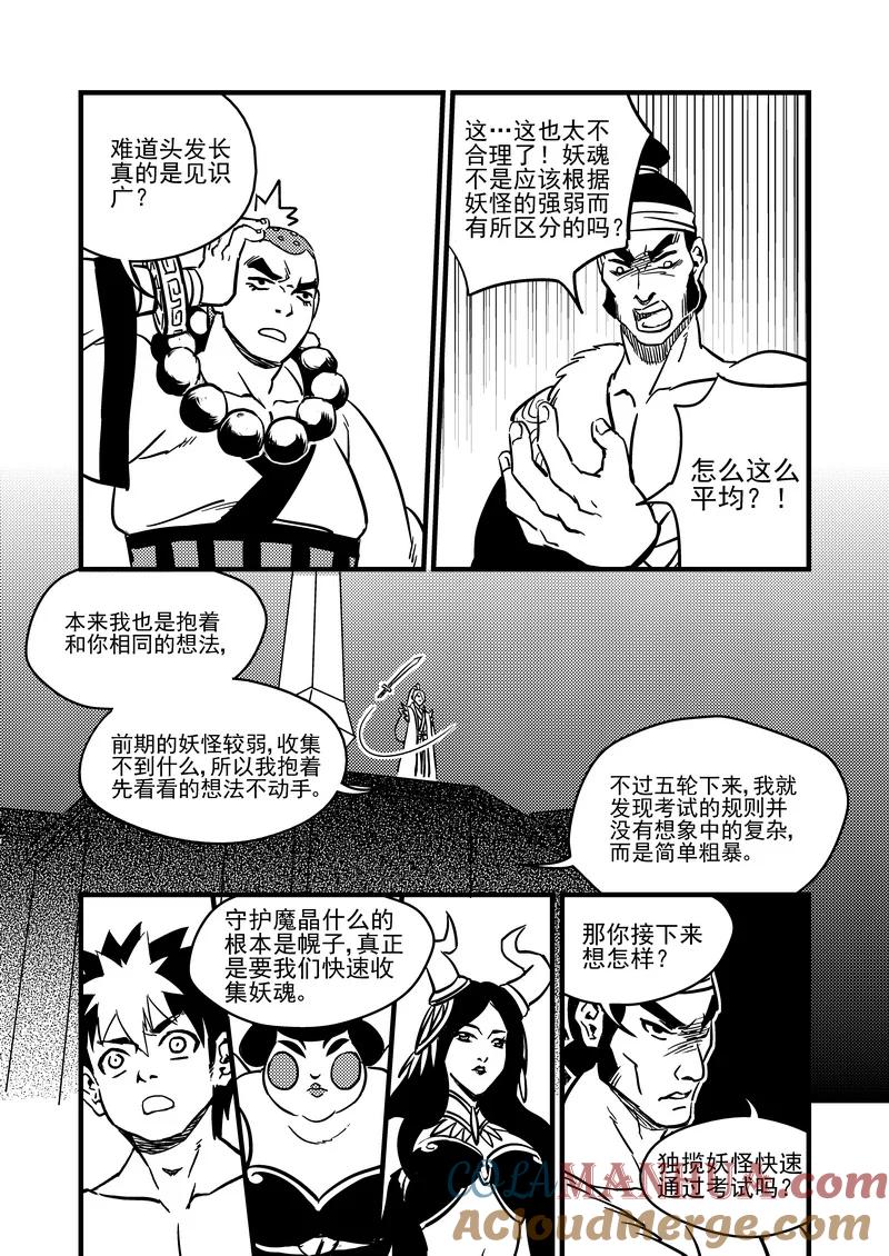 虎x鹤 妖师录 84 一人通过 第11页