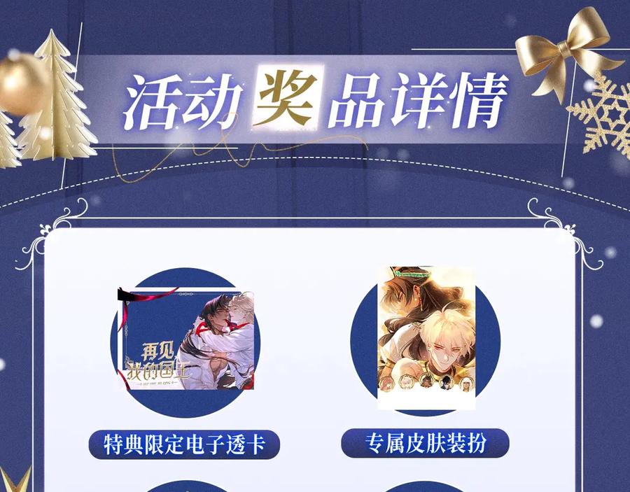 再见，我的国王 特典公开：12月25日 唇启情礼 唯一想要的圣诞礼物是你 第24页