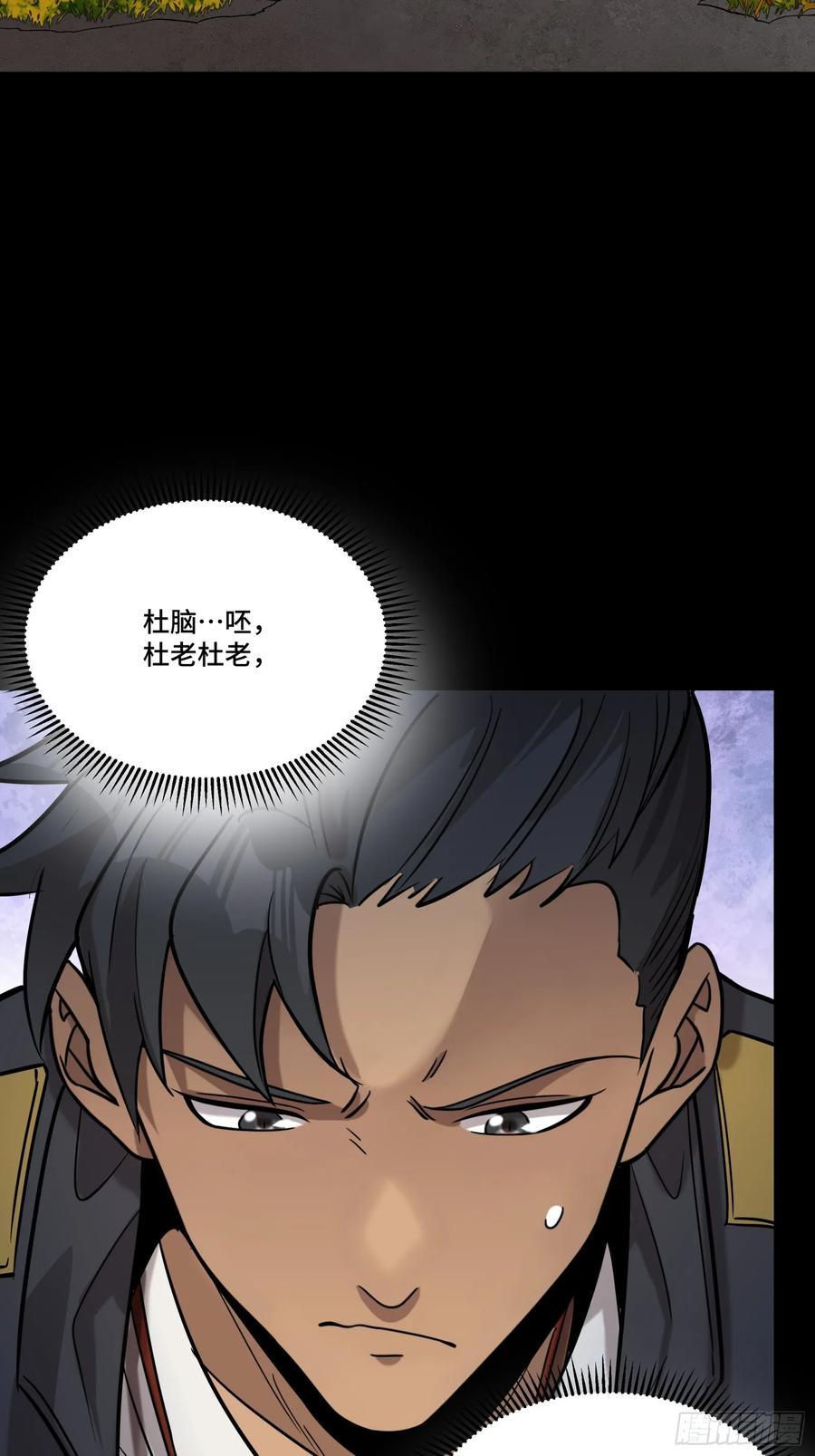 星甲魂将传 093 戒中人 第39页