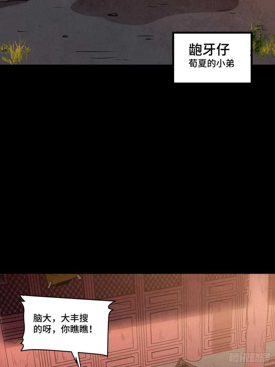 星甲魂将传 093 戒中人 第30页