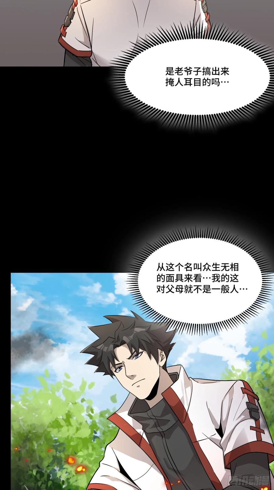 星甲魂将传 093 戒中人 第9页