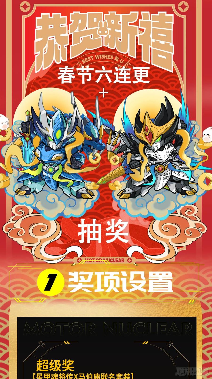 星甲魂将传 093 戒中人 第68页