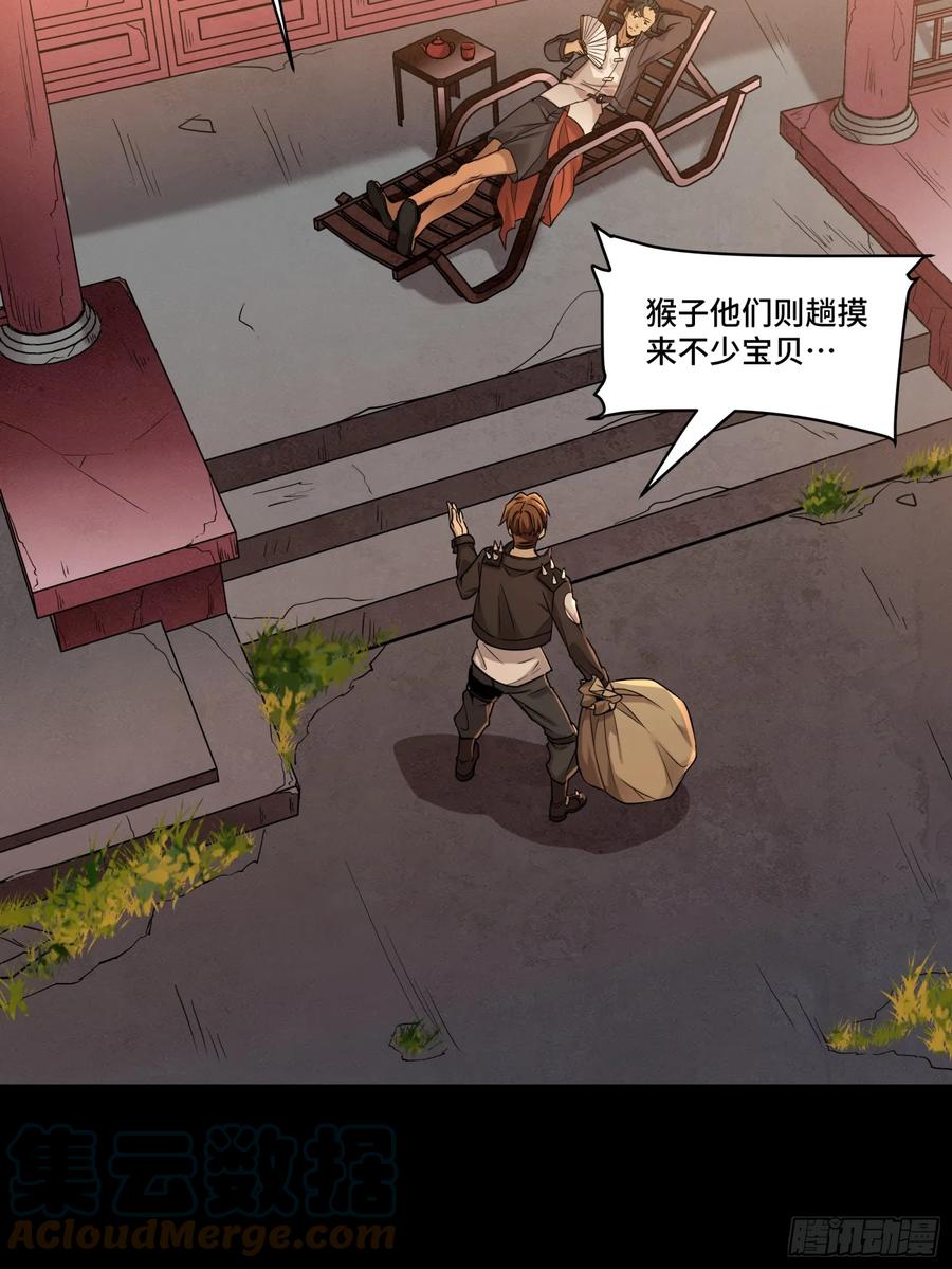 星甲魂将传 093 戒中人 第31页