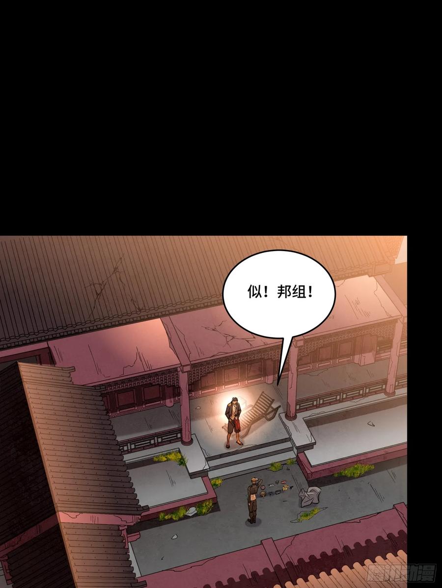 星甲魂将传 093 戒中人 第47页