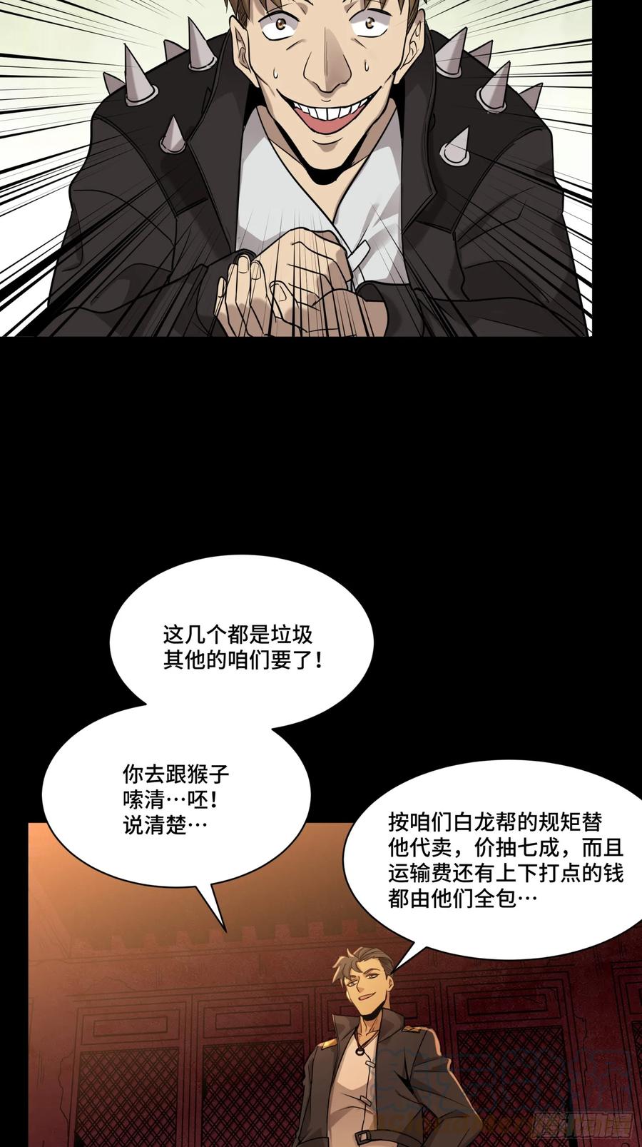 星甲魂将传 093 戒中人 第43页