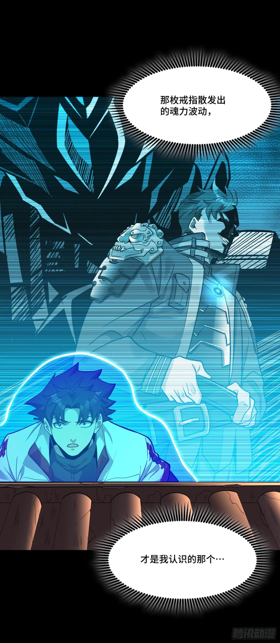 星甲魂将传 093 戒中人 第65页
