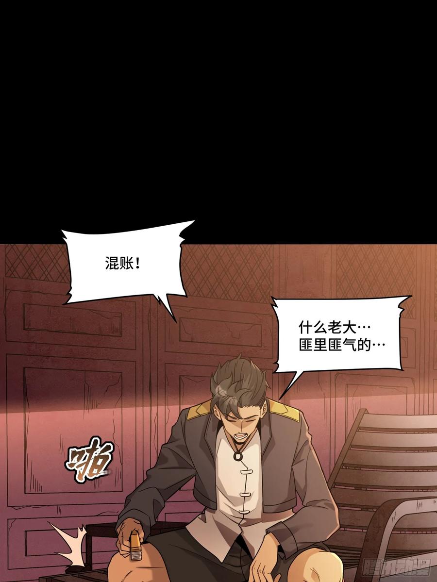 星甲魂将传 093 戒中人 第32页
