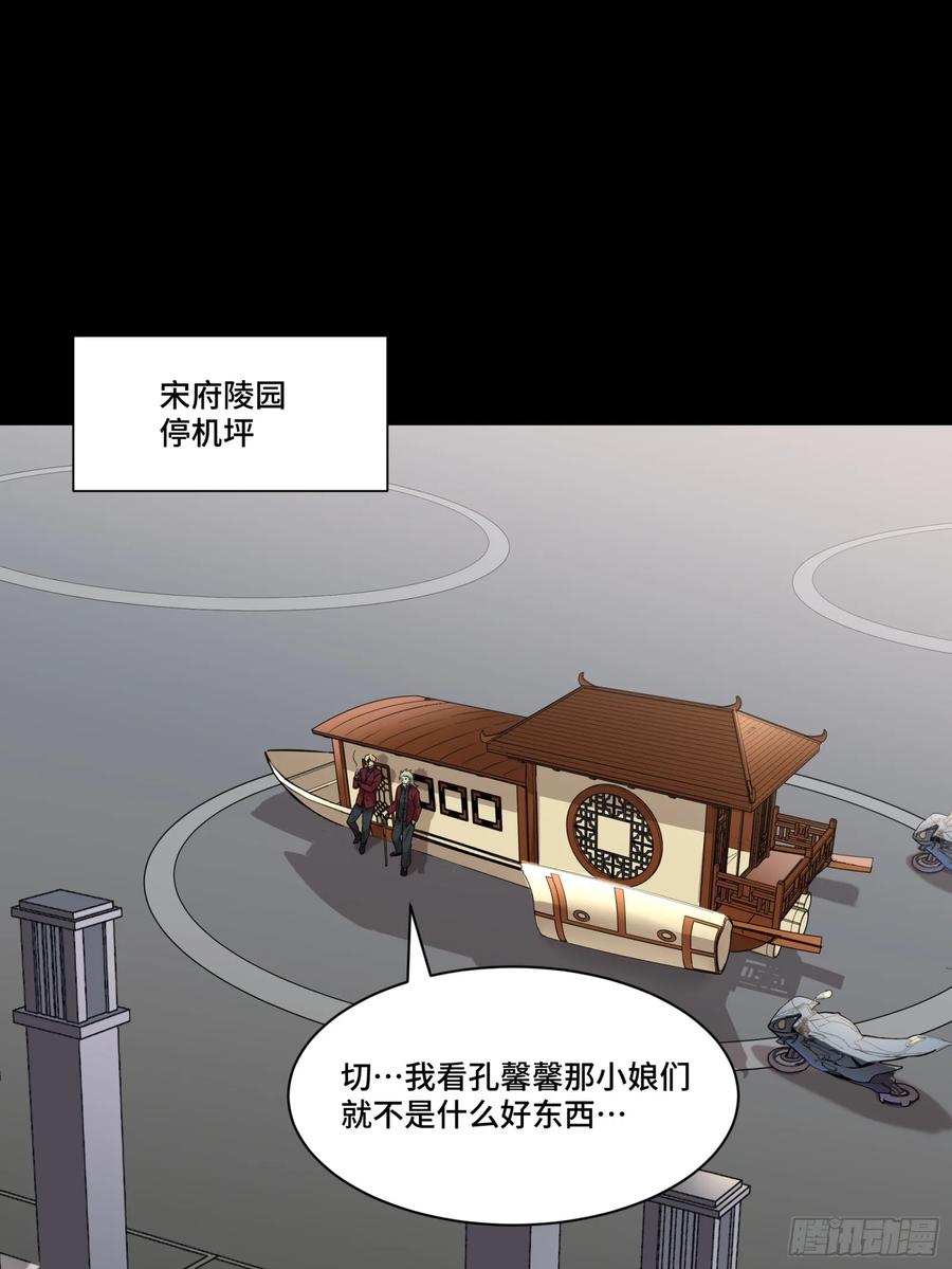 星甲魂将传 093 戒中人 第17页