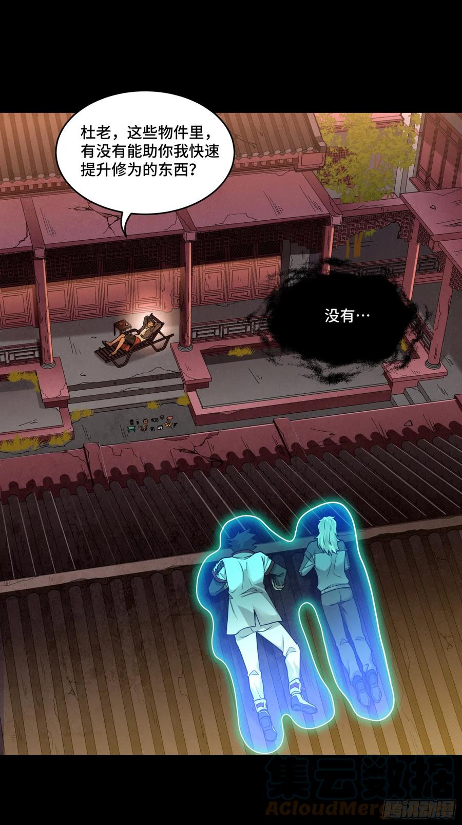 星甲魂将传 093 戒中人 第58页