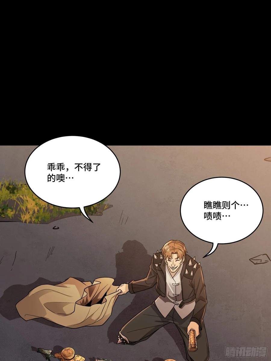 星甲魂将传 093 戒中人 第35页