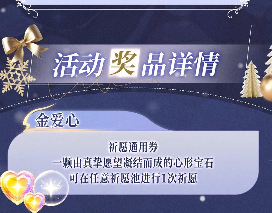 再见，我的国王 特典公开：12月25日 唇启情礼 唯一想要的圣诞礼物是你 第26页
