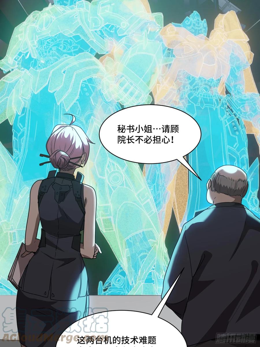 星甲魂将传 094 威远式的最终进化形态 第10页