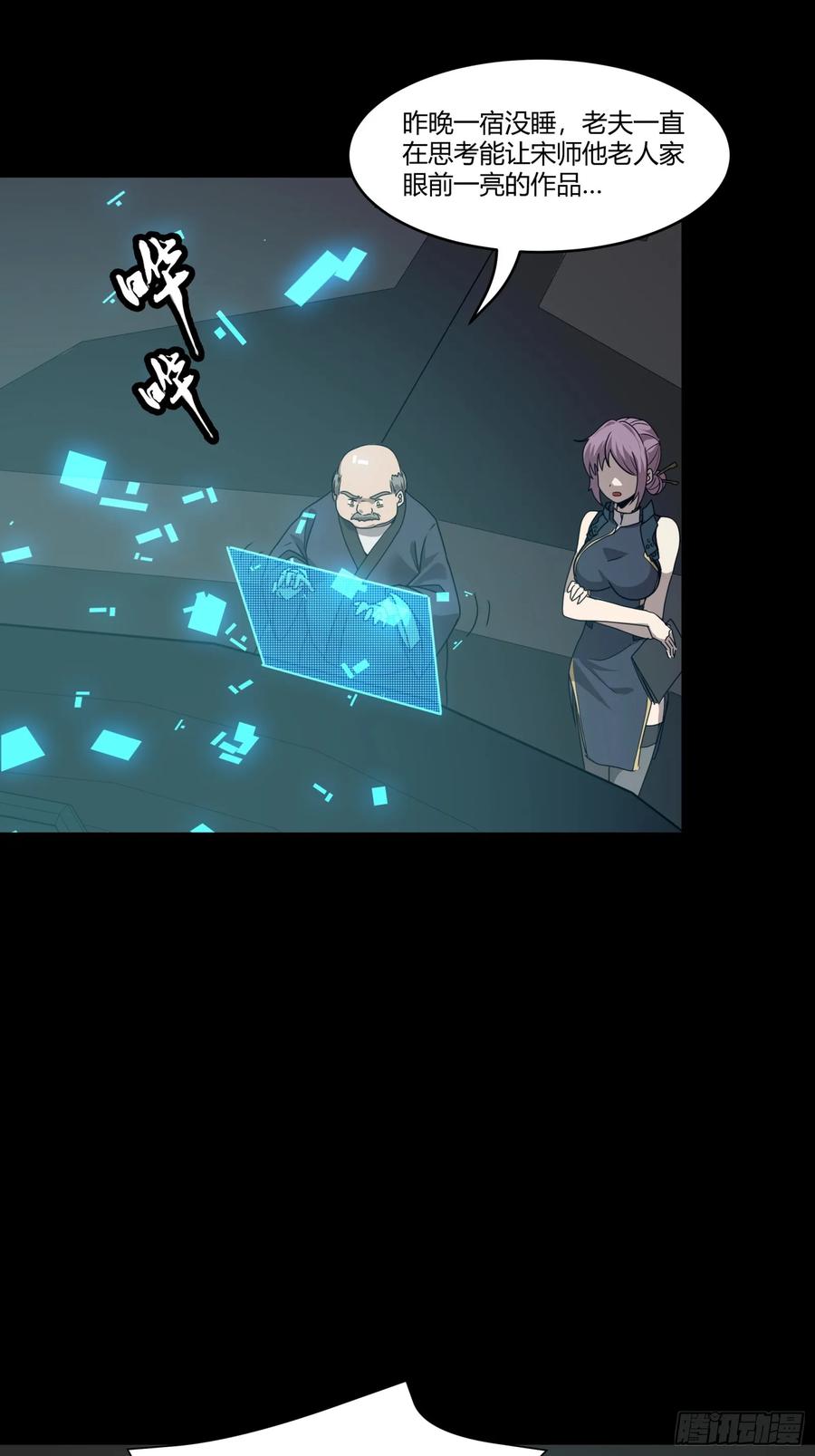 星甲魂将传 094 威远式的最终进化形态 第15页