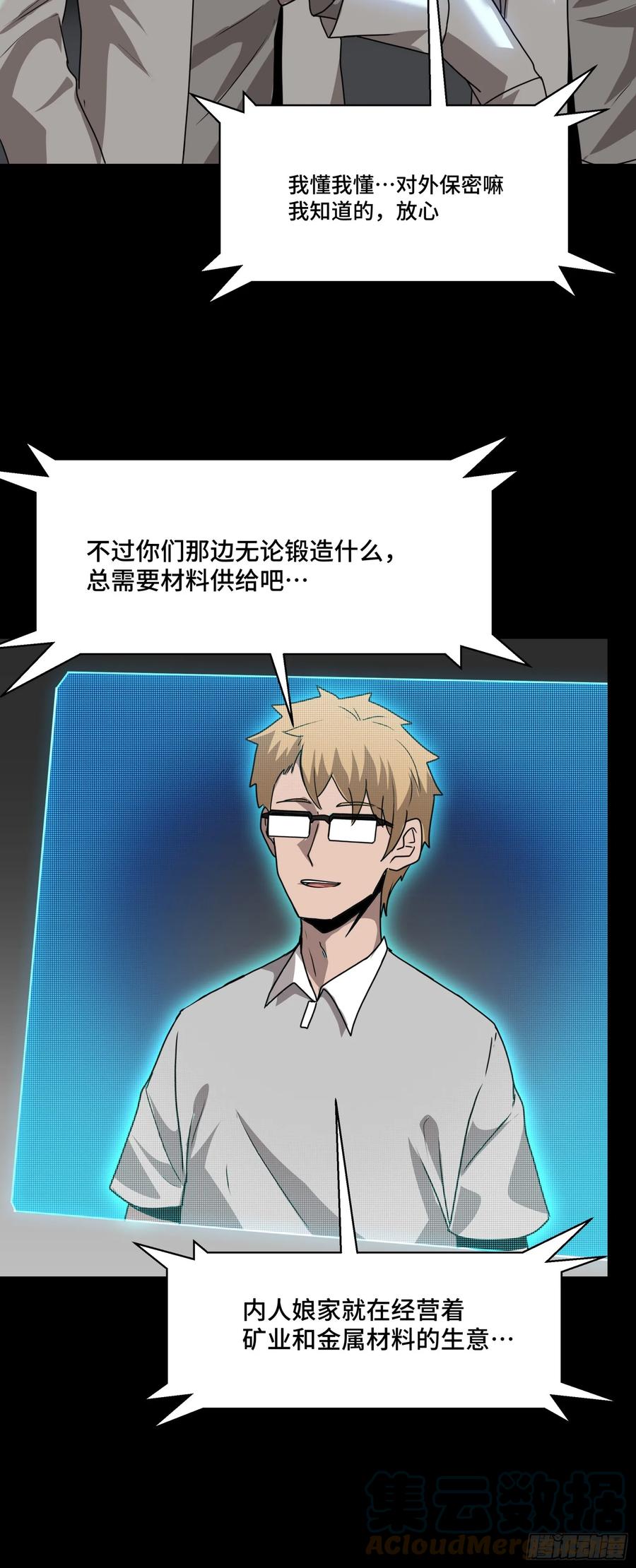 星甲魂将传 094 威远式的最终进化形态 第22页