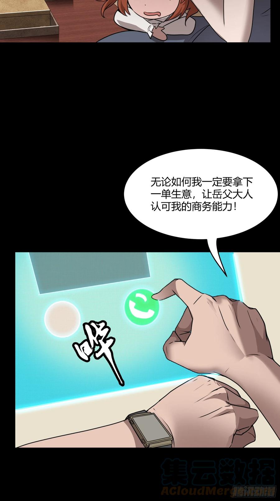 星甲魂将传 094 威远式的最终进化形态 第28页