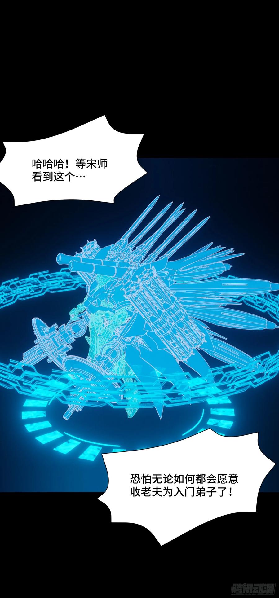 星甲魂将传 094 威远式的最终进化形态 第18页