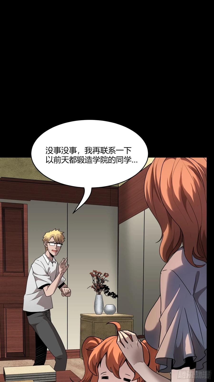 星甲魂将传 094 威远式的最终进化形态 第27页
