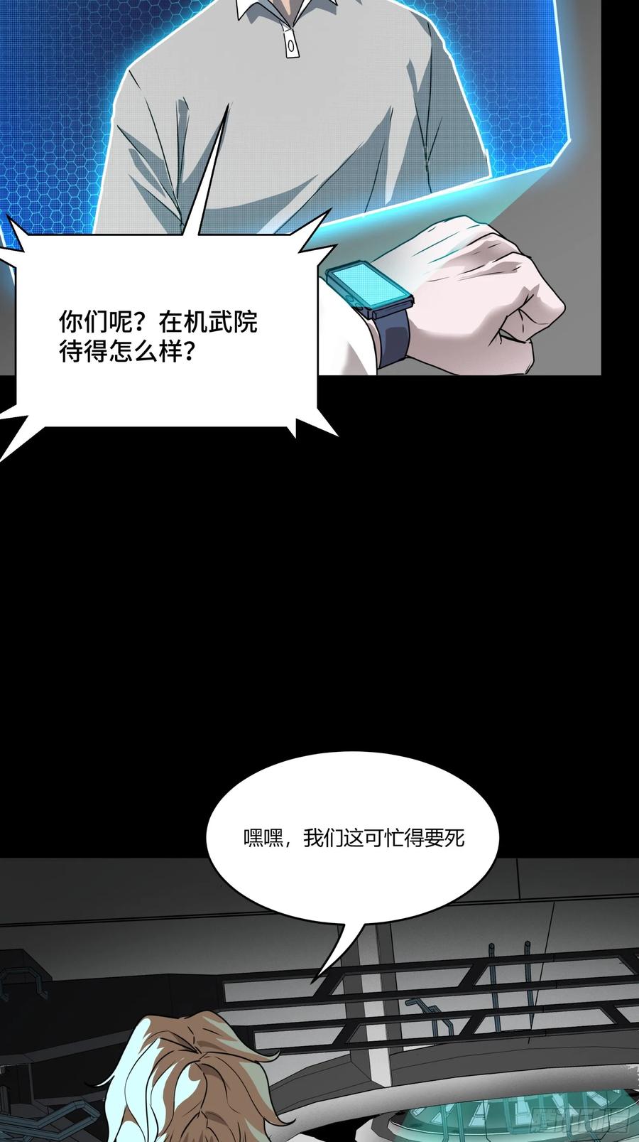 星甲魂将传 094 威远式的最终进化形态 第6页