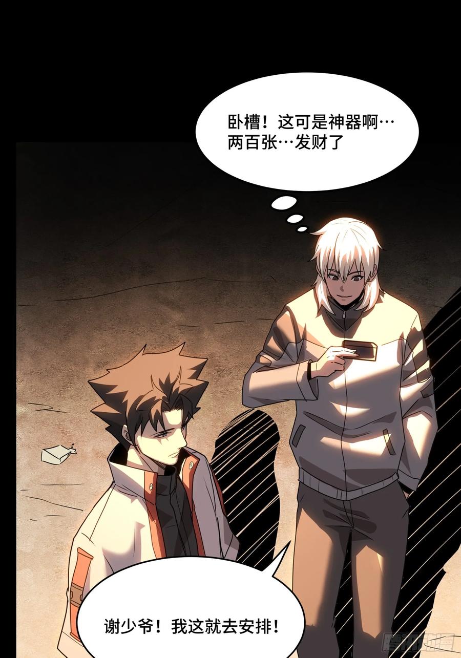星甲魂将传 094 威远式的最终进化形态 第51页