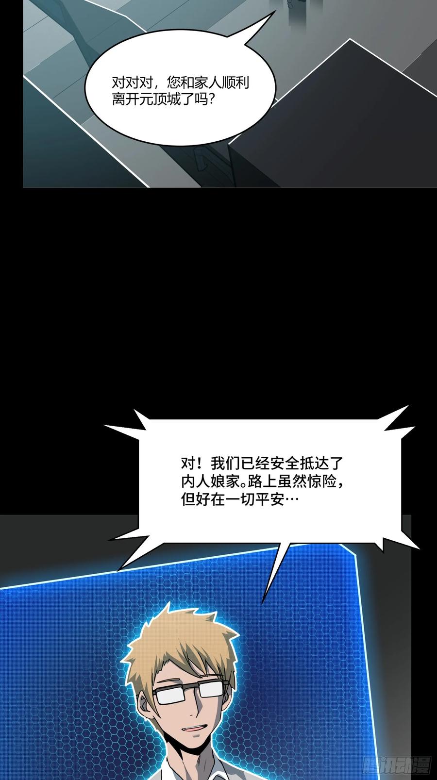 星甲魂将传 094 威远式的最终进化形态 第5页