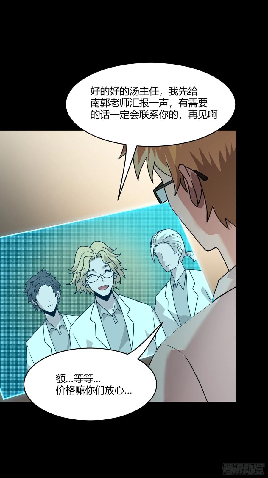 星甲魂将传 094 威远式的最终进化形态 第24页