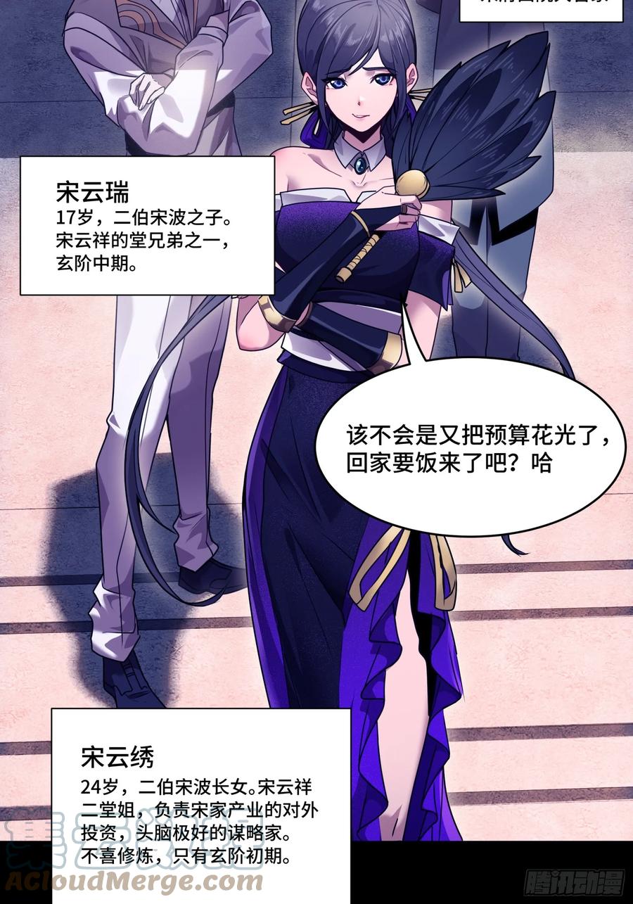 星甲魂将传 094 威远式的最终进化形态 第64页