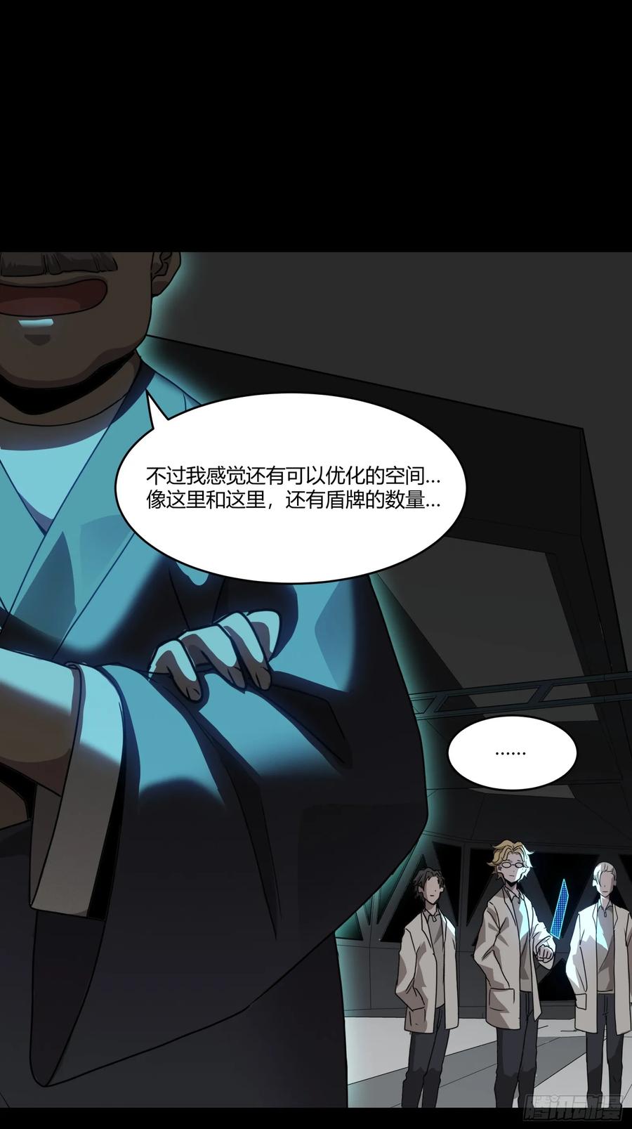 星甲魂将传 094 威远式的最终进化形态 第20页